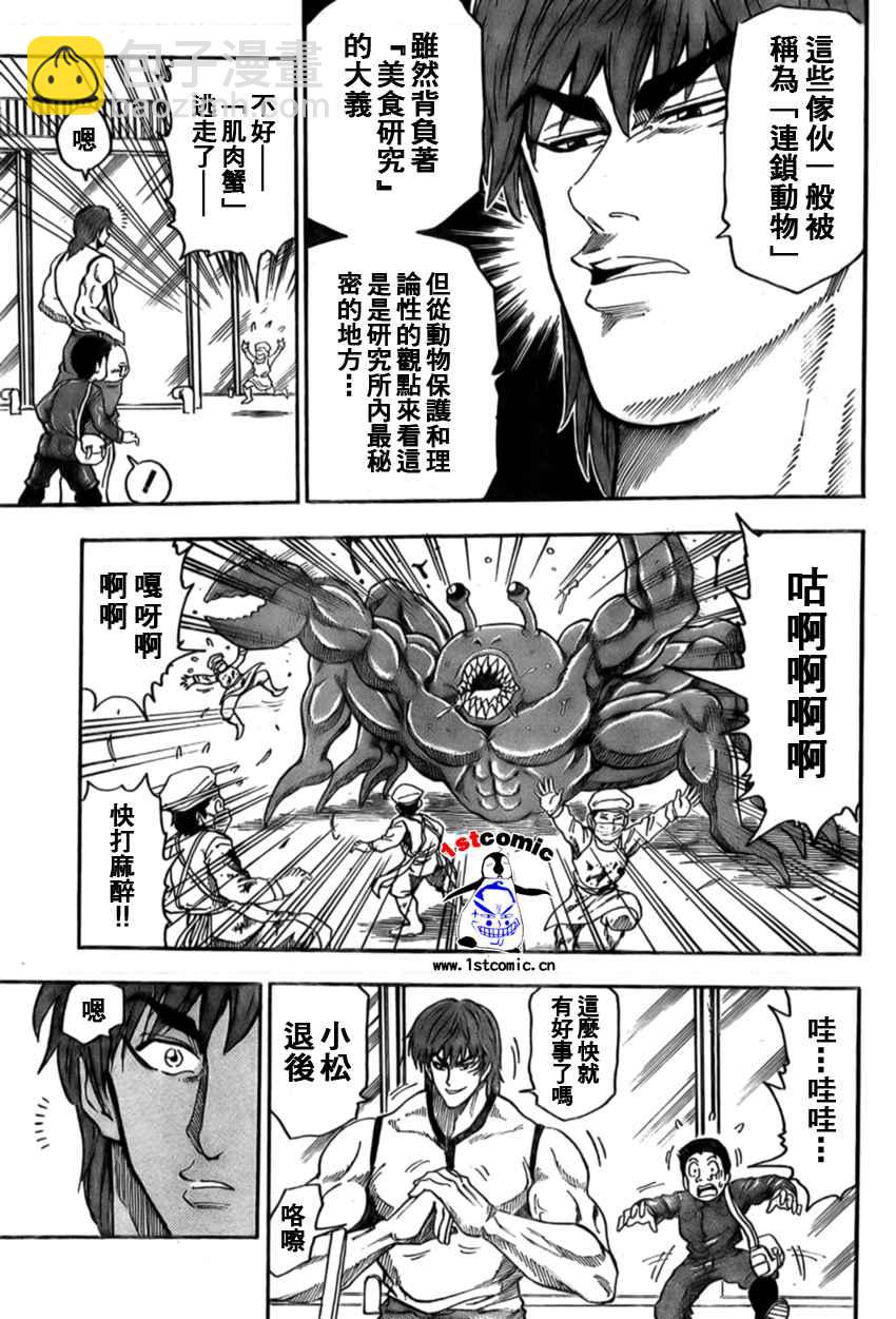 🍟美食的俘虏 第20话 第13页