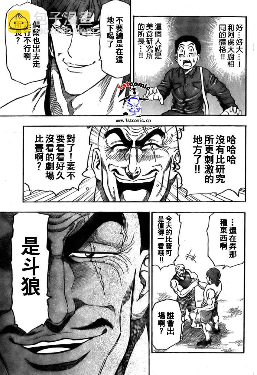 🍟美食的俘虏 第20话 第17页