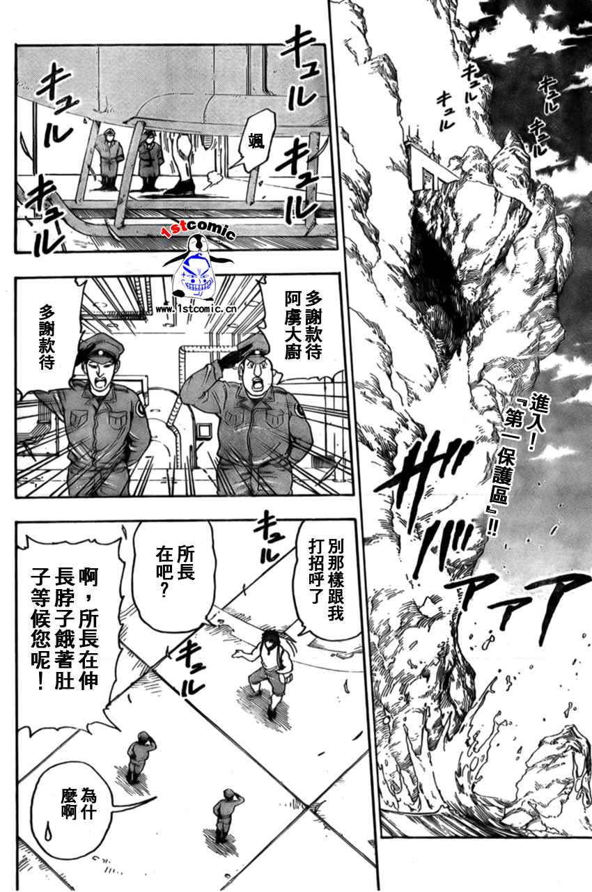 🍟美食的俘虏 第20话 第2页