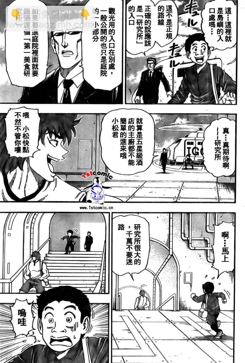 🍟美食的俘虏 第20话 第3页