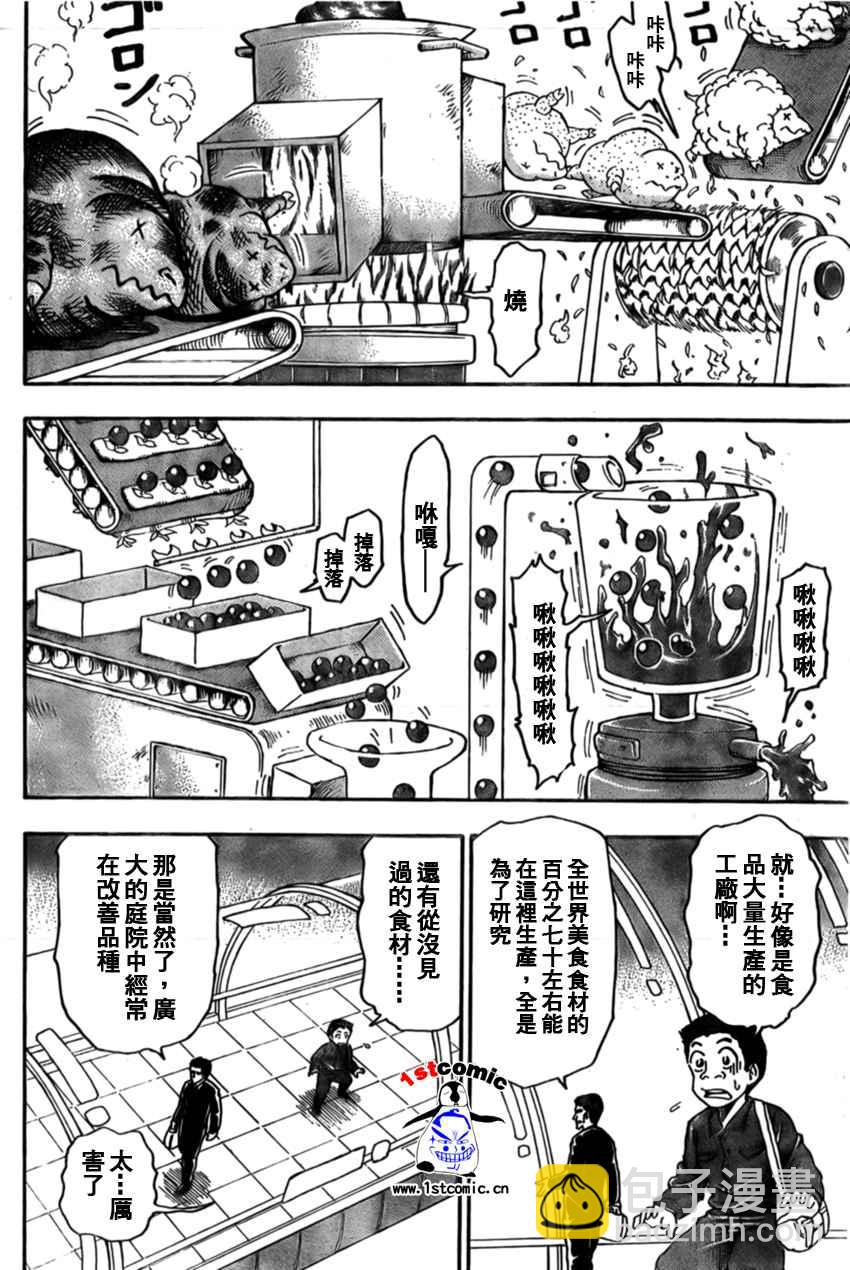 🍟美食的俘虏 第20话 第6页