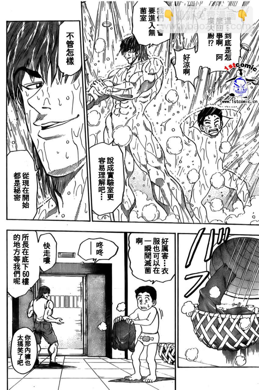 🍟美食的俘虏 第20话 第8页