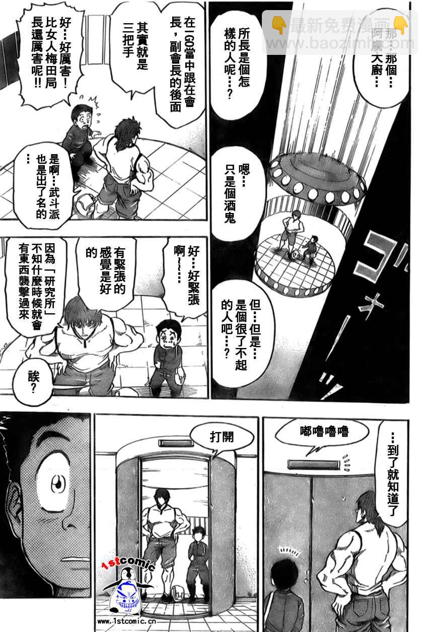 🍟美食的俘虏 第20话 第9页