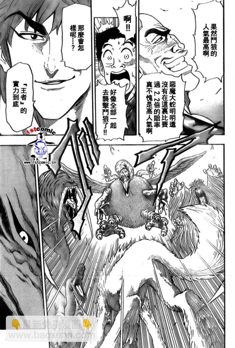 🍟美食的俘虏 第22话 第11页