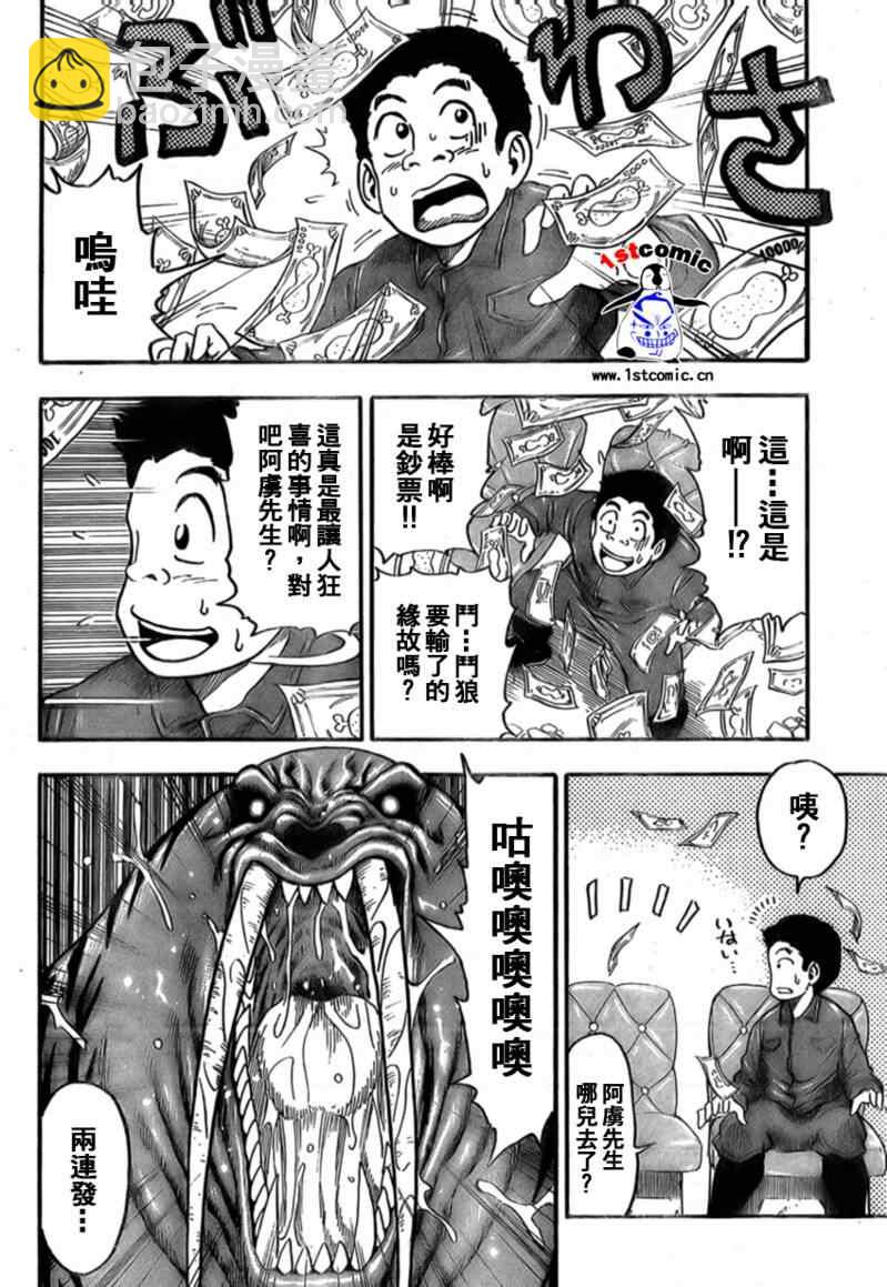 🍟美食的俘虏 第22话 第14页