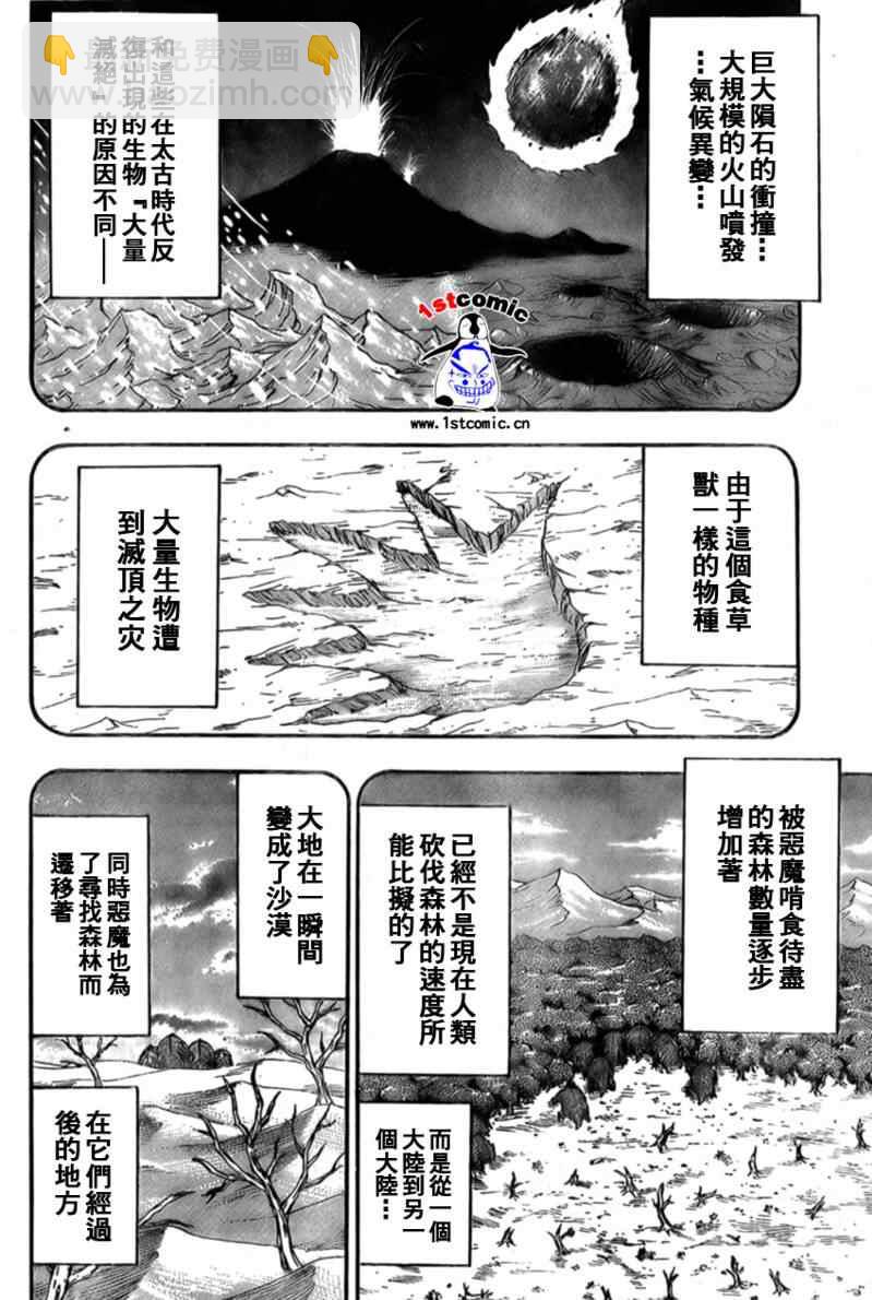 🍟美食的俘虏 第22话 第2页