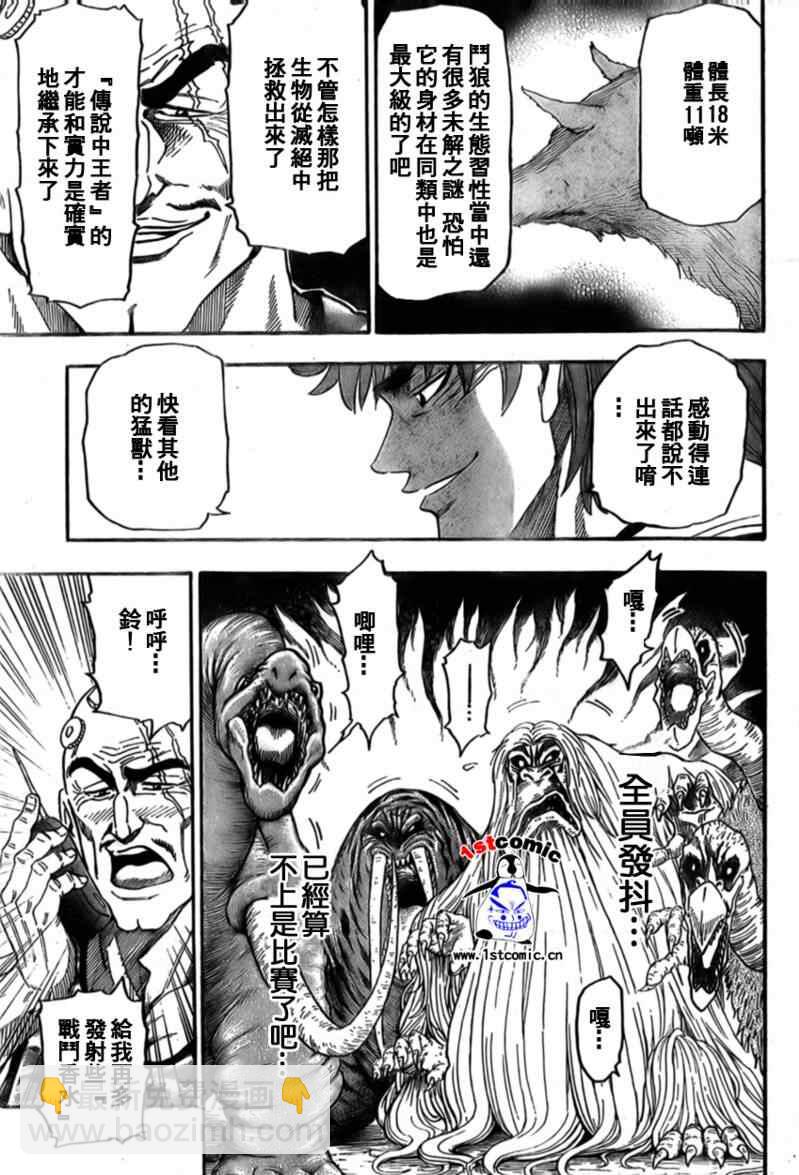 🍟美食的俘虏 第22话 第7页