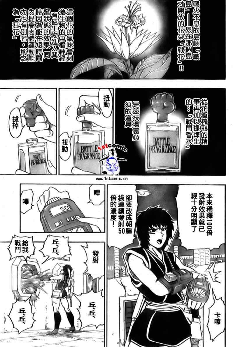 🍟美食的俘虏 第22话 第9页