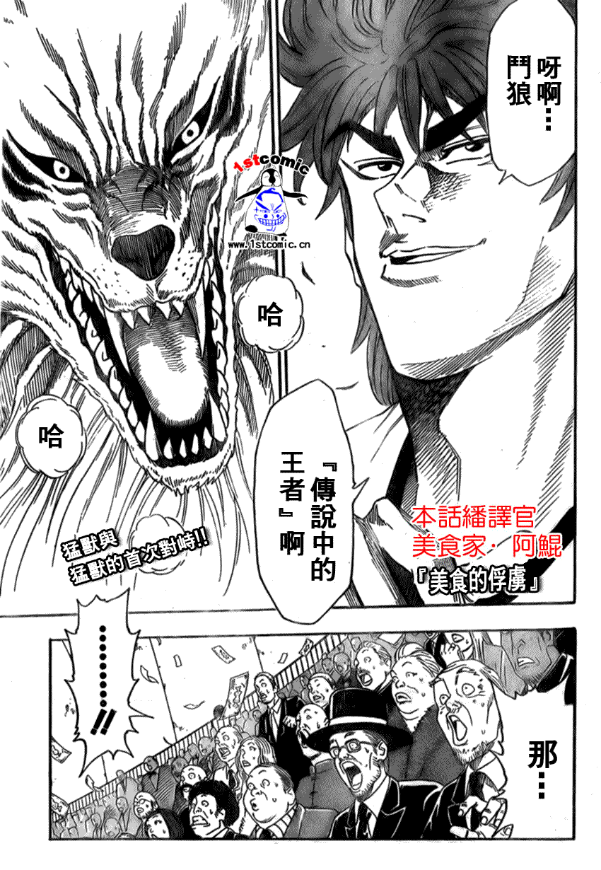 🍟美食的俘虏 第23话 第1页