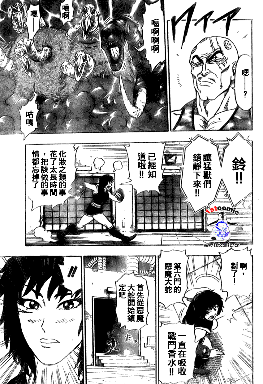 🍟美食的俘虏 第23话 第11页