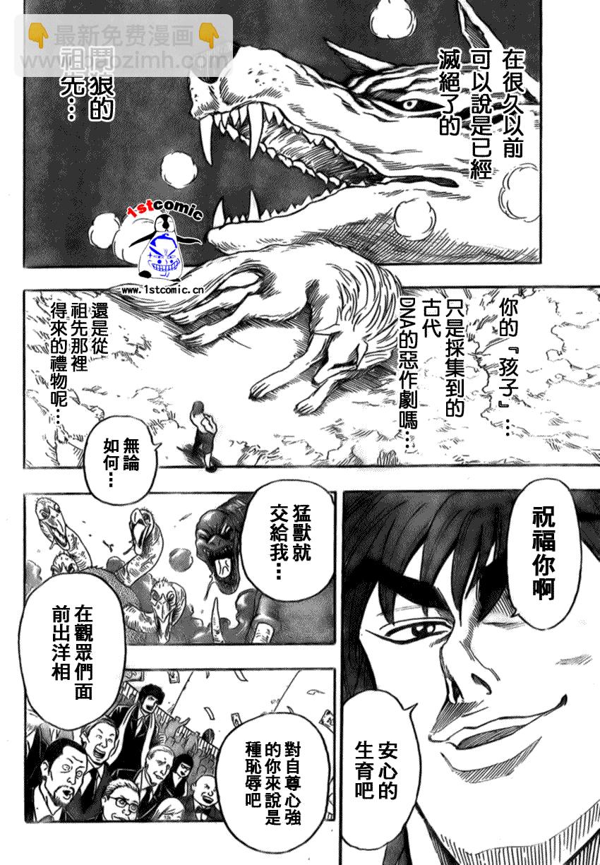 🍟美食的俘虏 第23话 第12页
