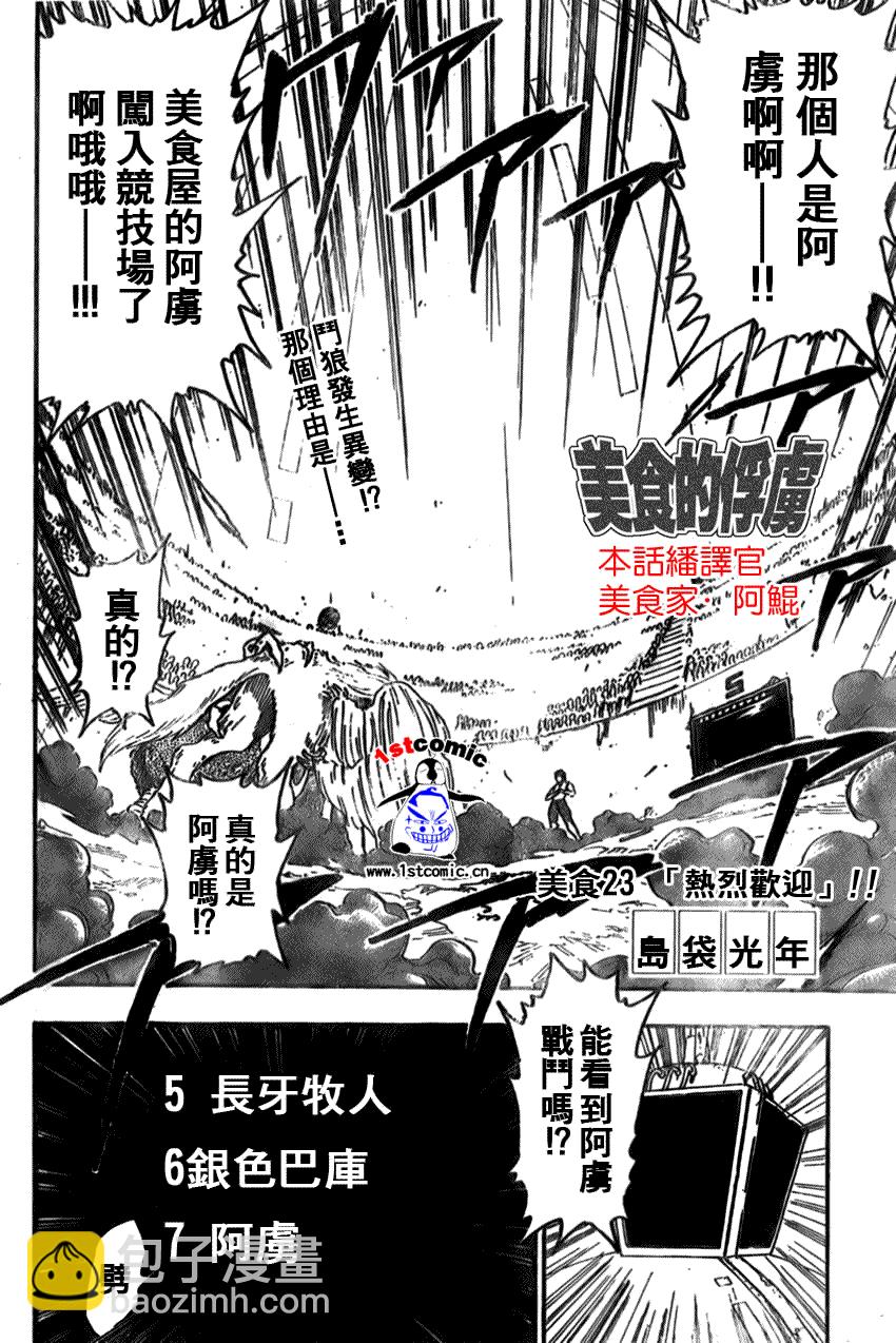 🍟美食的俘虏 第23话 第2页
