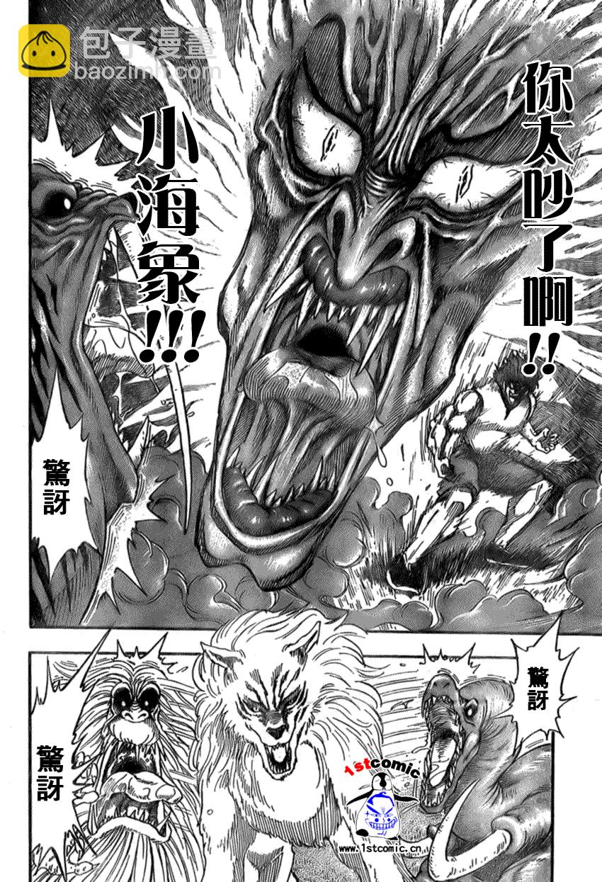 🍟美食的俘虏 第23话 第4页