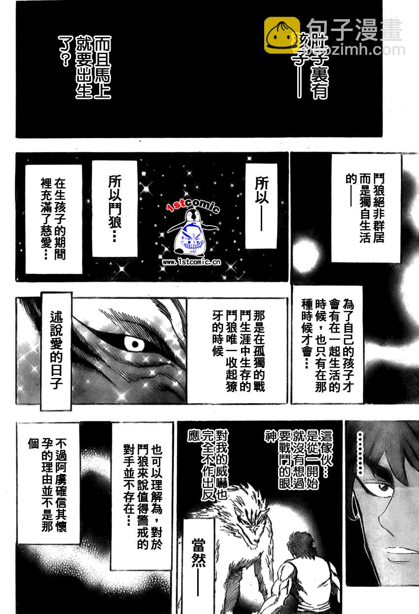 🍟美食的俘虏 第23话 第6页