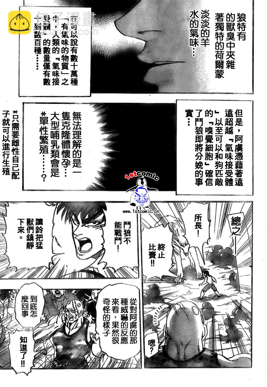 🍟美食的俘虏 第23话 第7页
