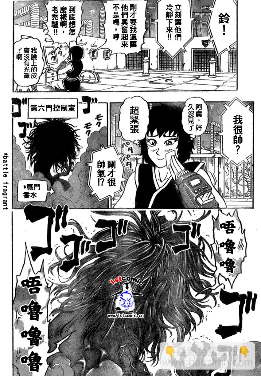 🍟美食的俘虏 第23话 第8页