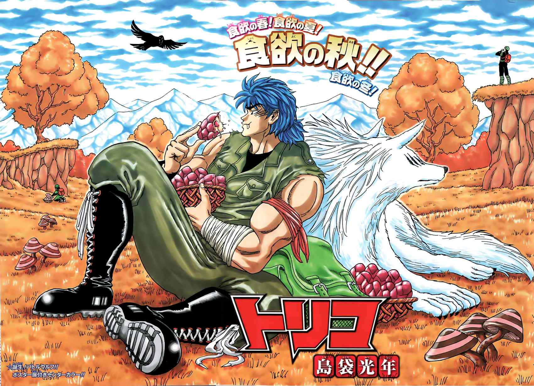 🍟美食的俘虏 第24话 第1页