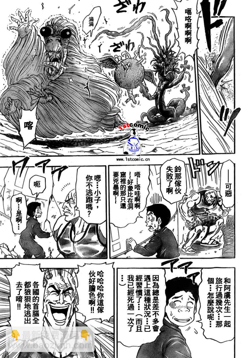 🍟美食的俘虏 第24话 第10页