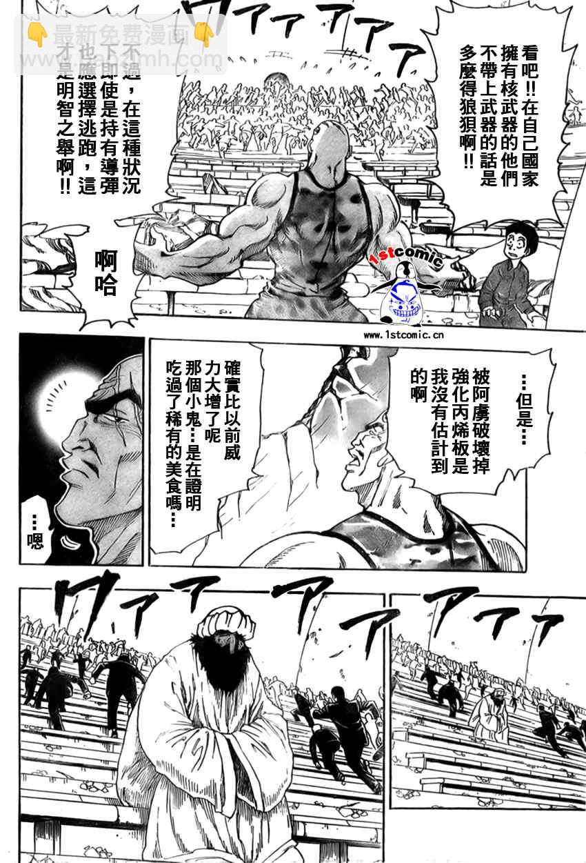 🍟美食的俘虏 第24话 第11页