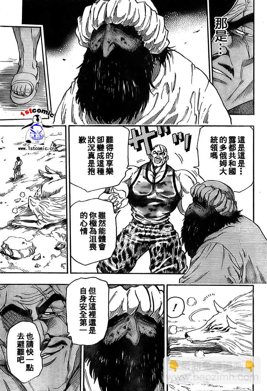 🍟美食的俘虏 第24话 第12页