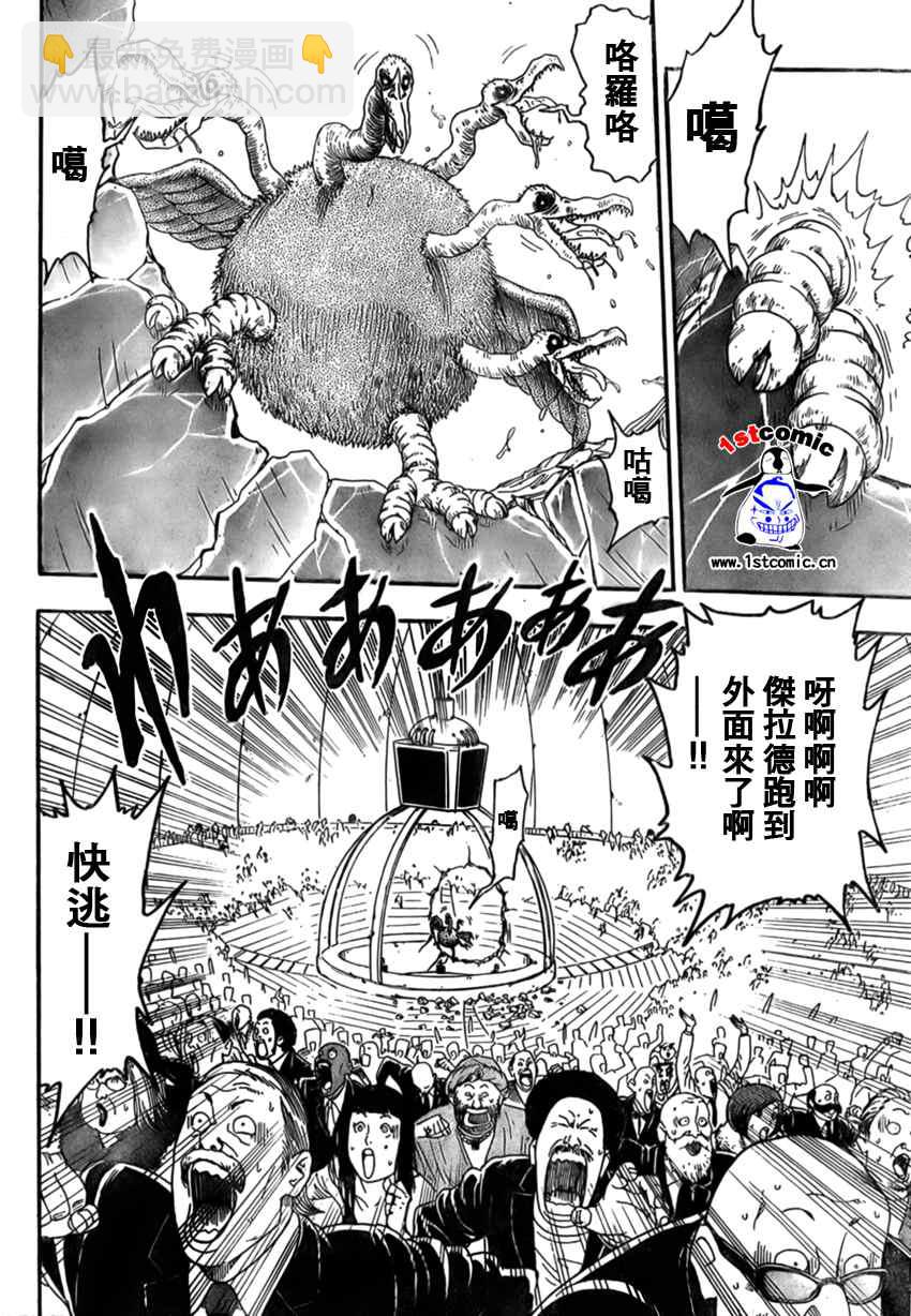 🍟美食的俘虏 第24话 第3页
