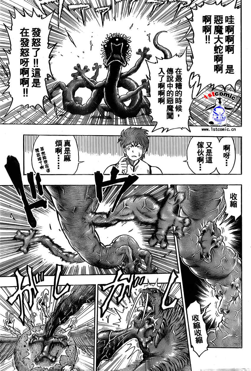 🍟美食的俘虏 第24话 第8页