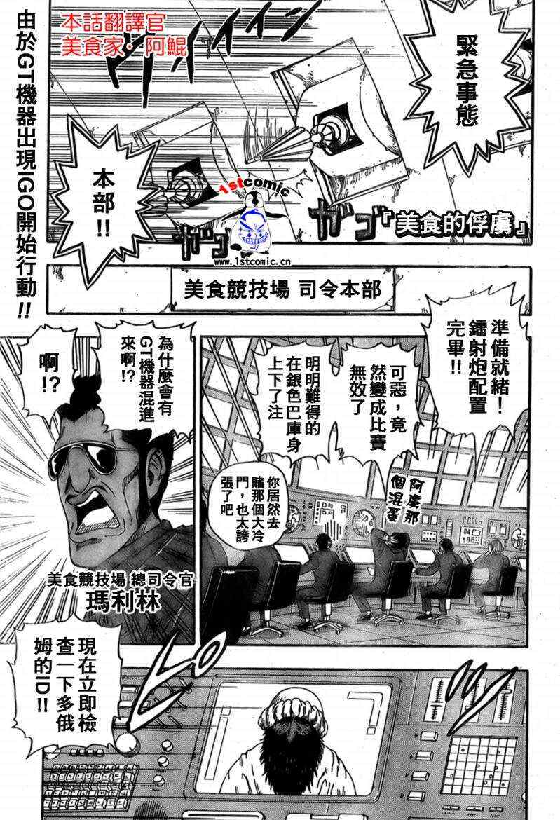 🍟美食的俘虏 第25话 第1页