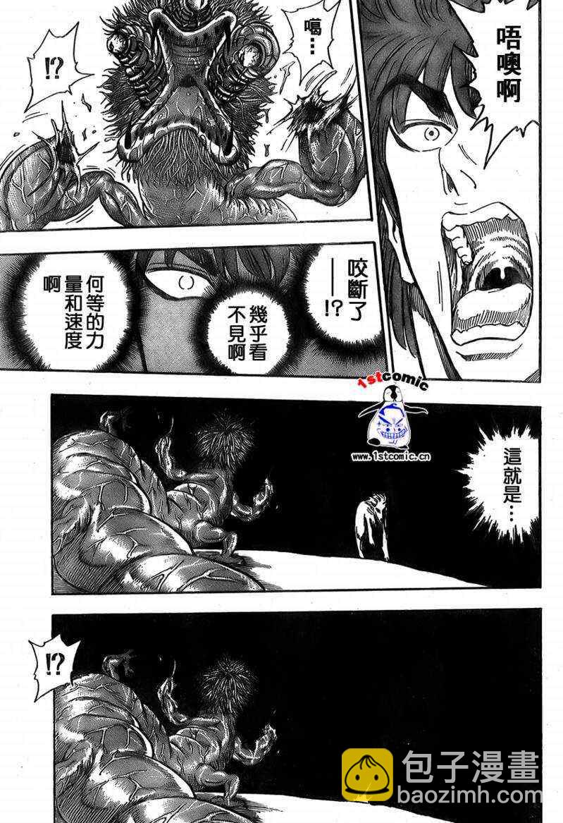 🍟美食的俘虏 第25话 第12页