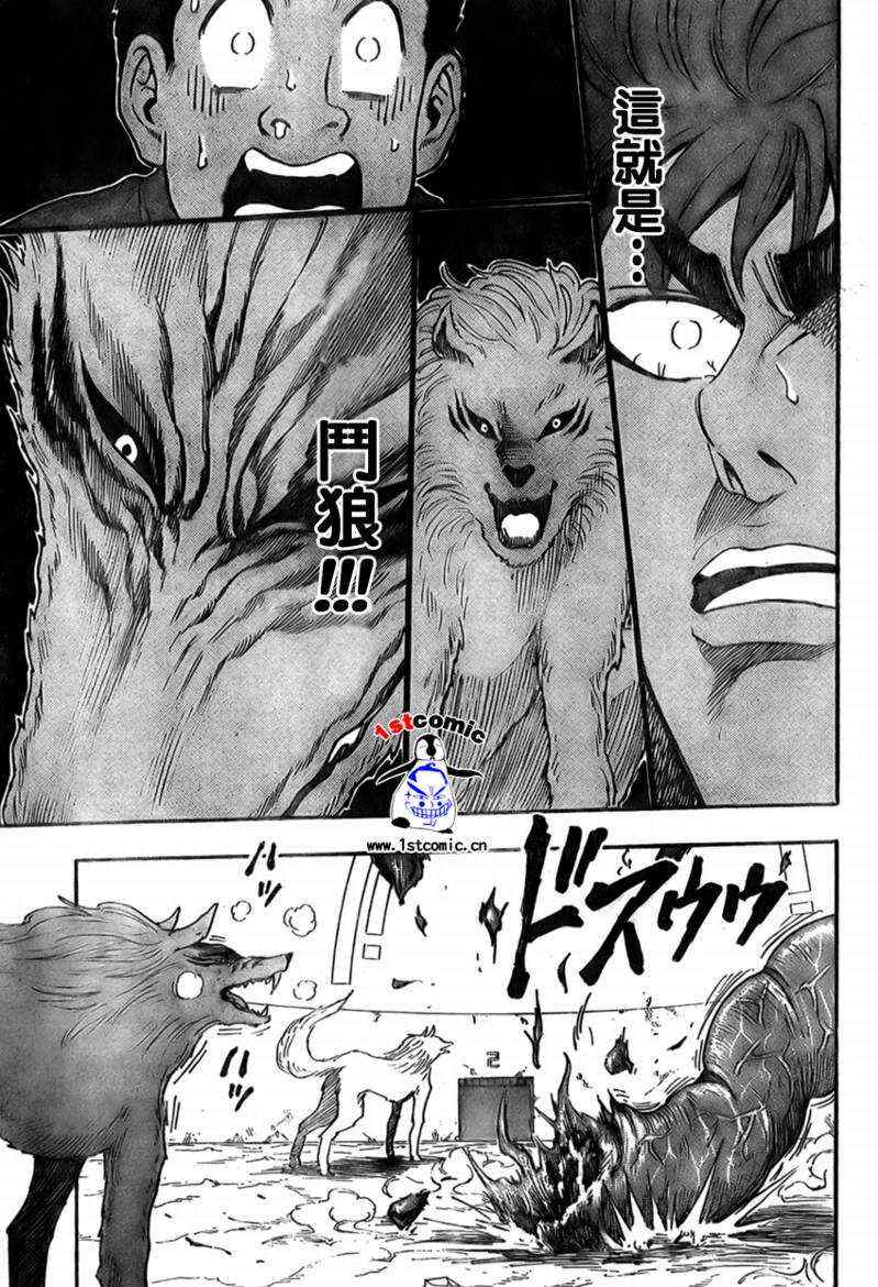 🍟美食的俘虏 第25话 第14页