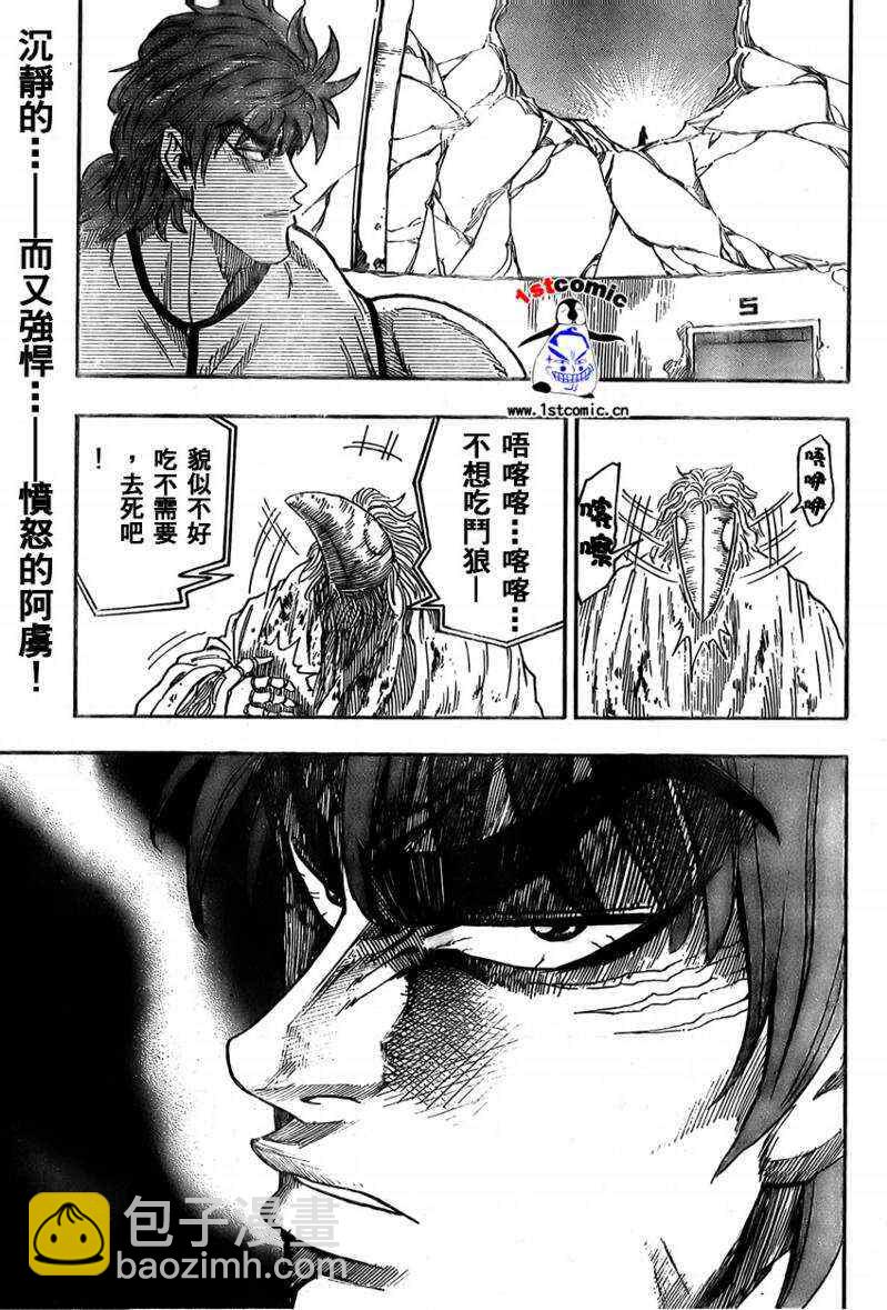 🍟美食的俘虏 第25话 第18页