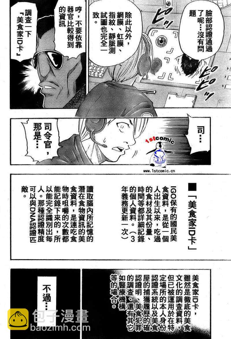 🍟美食的俘虏 第25话 第2页