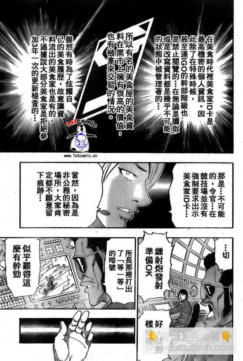 🍟美食的俘虏 第25话 第3页