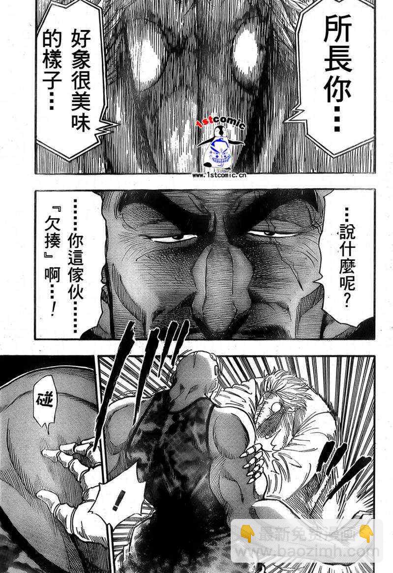 🍟美食的俘虏 第25话 第6页