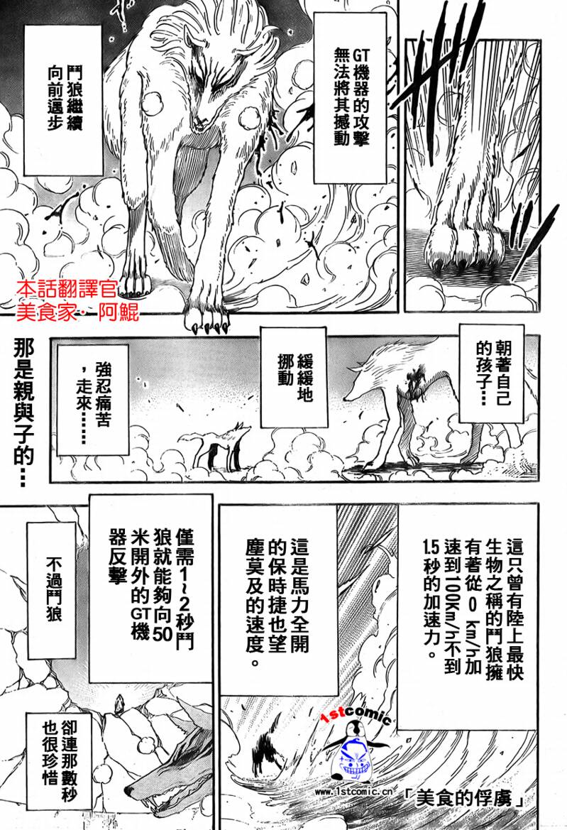 🍟美食的俘虏 第26话 第1页