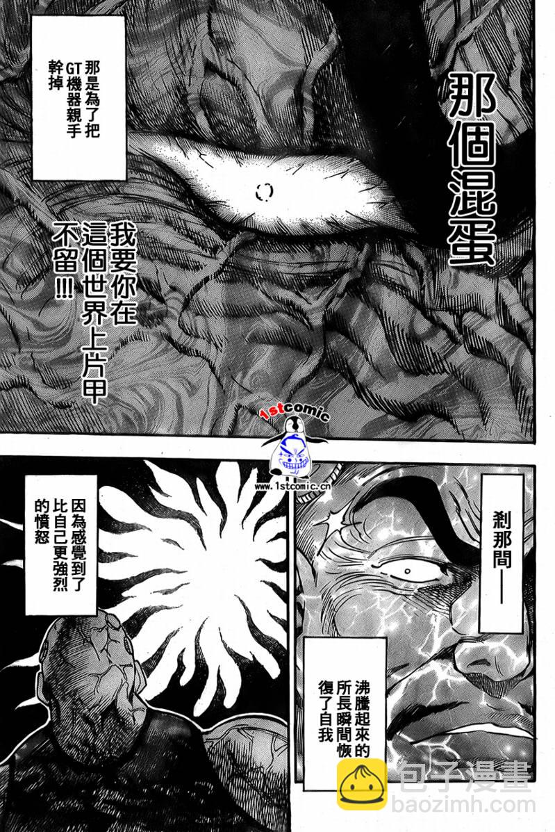 🍟美食的俘虏 第26话 第11页