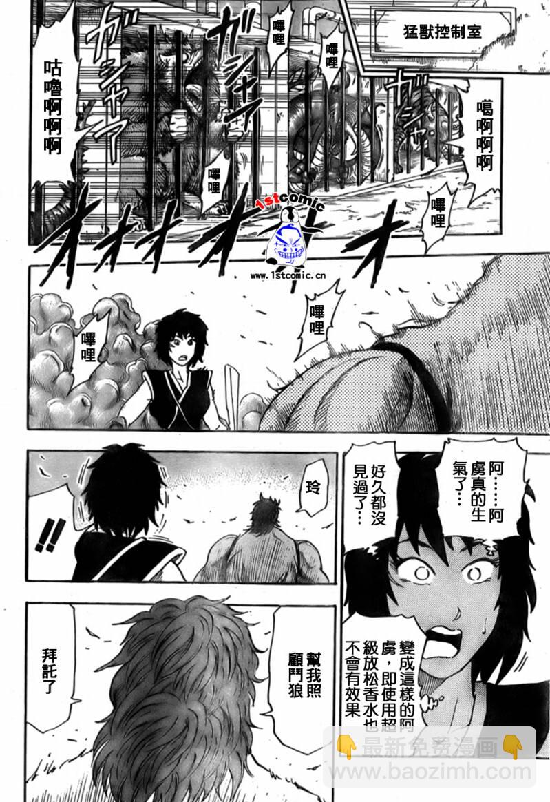 🍟美食的俘虏 第26话 第13页
