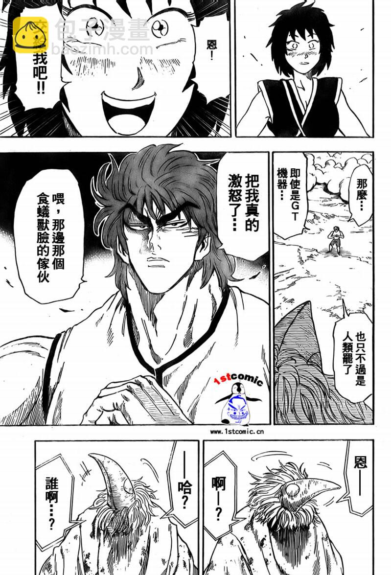 🍟美食的俘虏 第26话 第14页