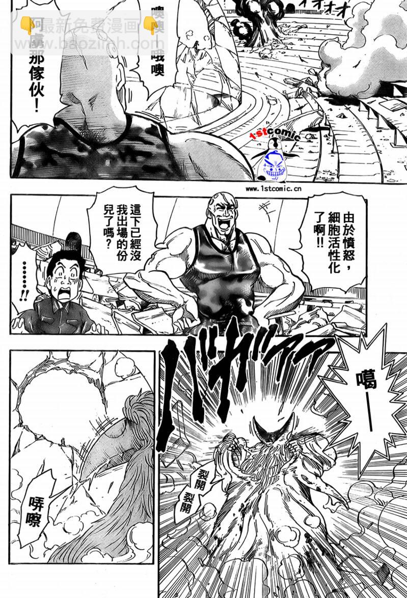 🍟美食的俘虏 第26话 第17页