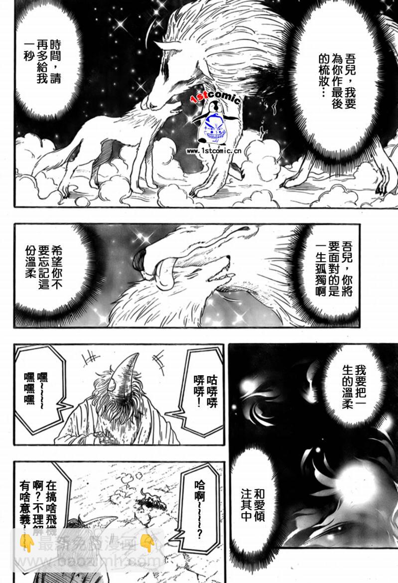 🍟美食的俘虏 第26话 第2页