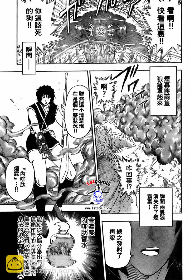 🍟美食的俘虏 第26话 第3页