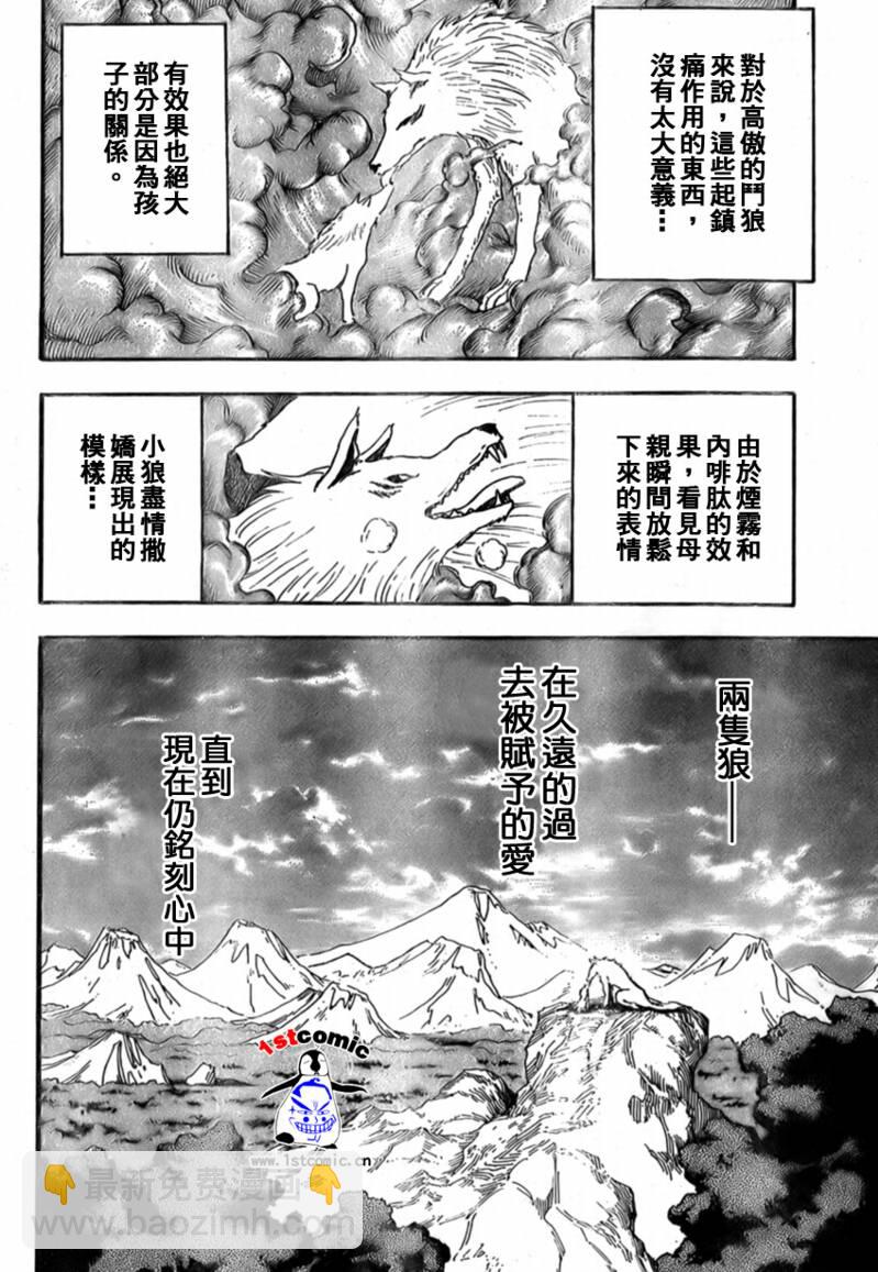 🍟美食的俘虏 第26话 第4页