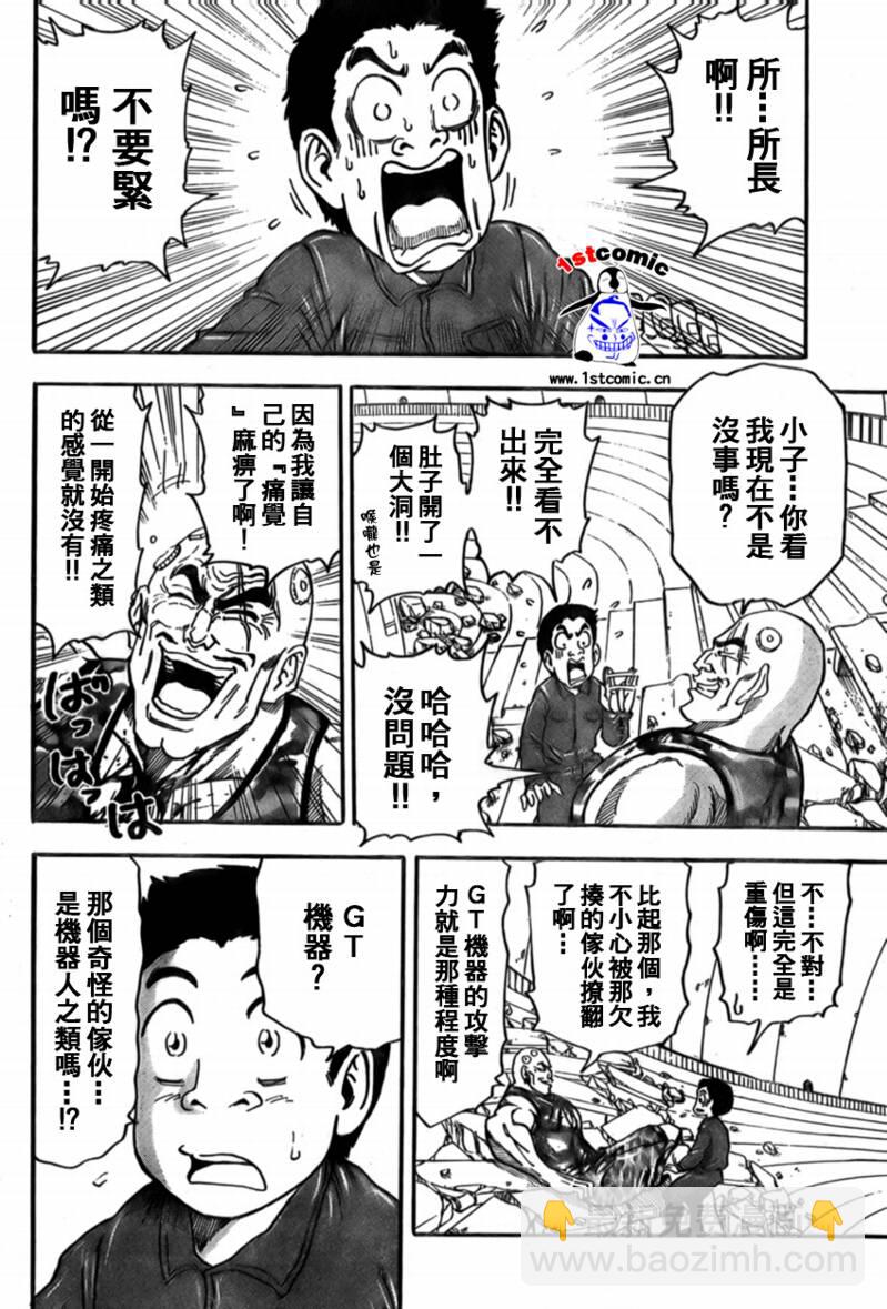 🍟美食的俘虏 第26话 第6页