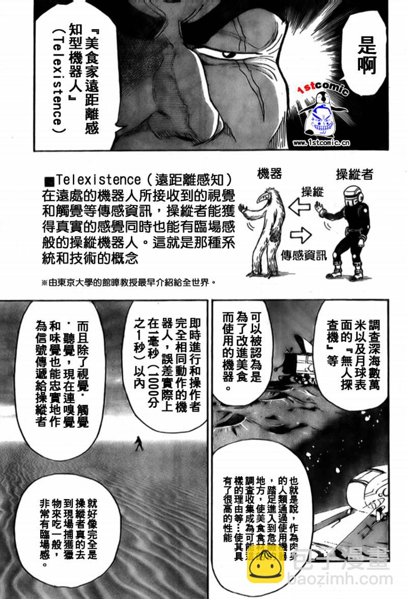 🍟美食的俘虏 第26话 第7页