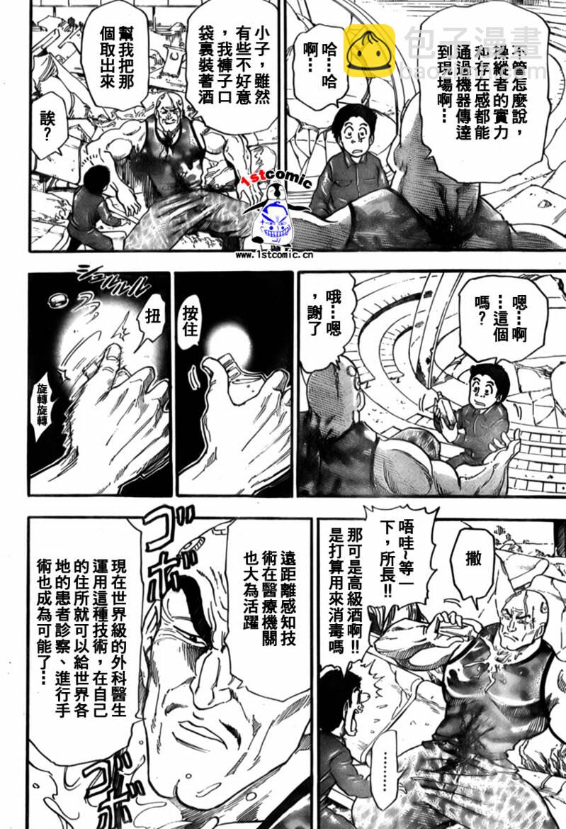 🍟美食的俘虏 第26话 第8页