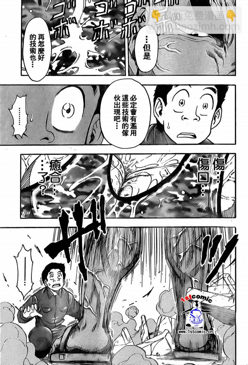 🍟美食的俘虏 第26话 第9页