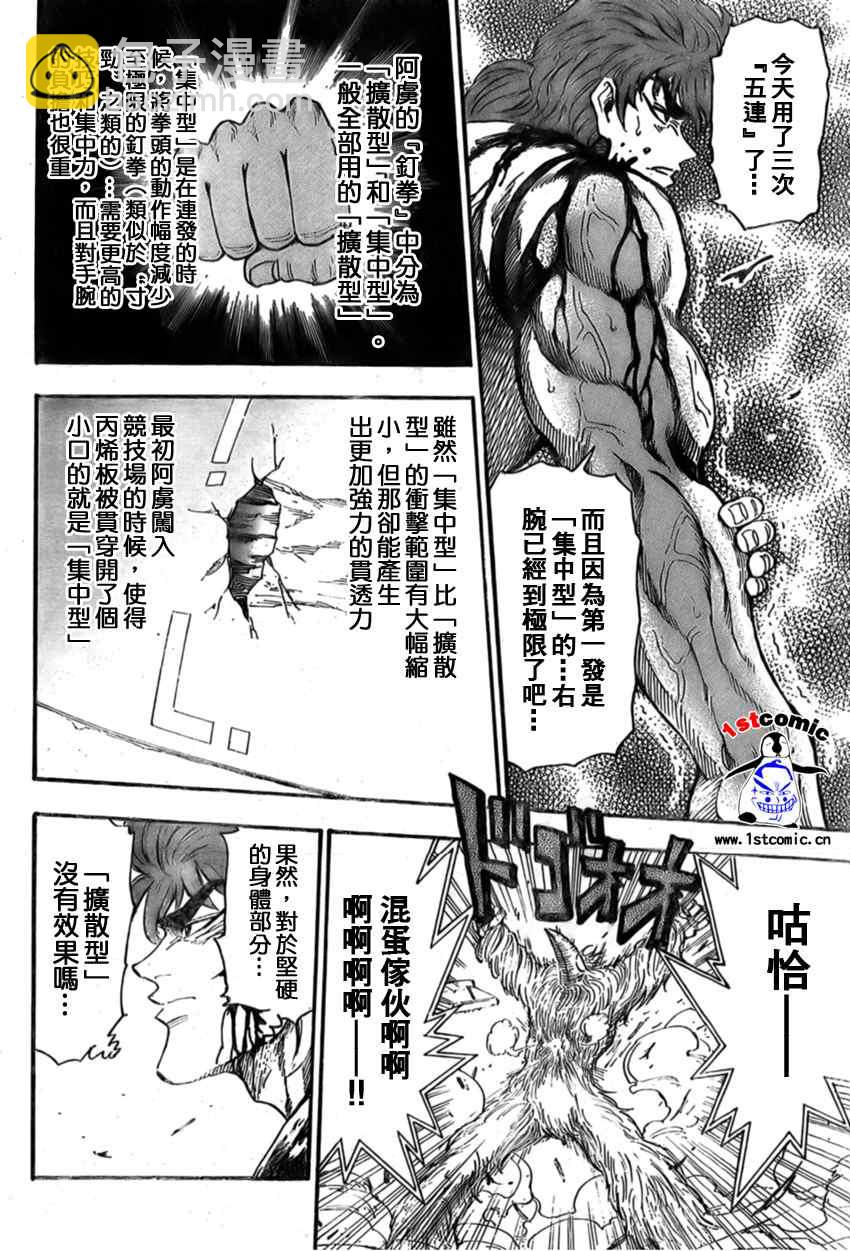 🍟美食的俘虏 第27话 第12页