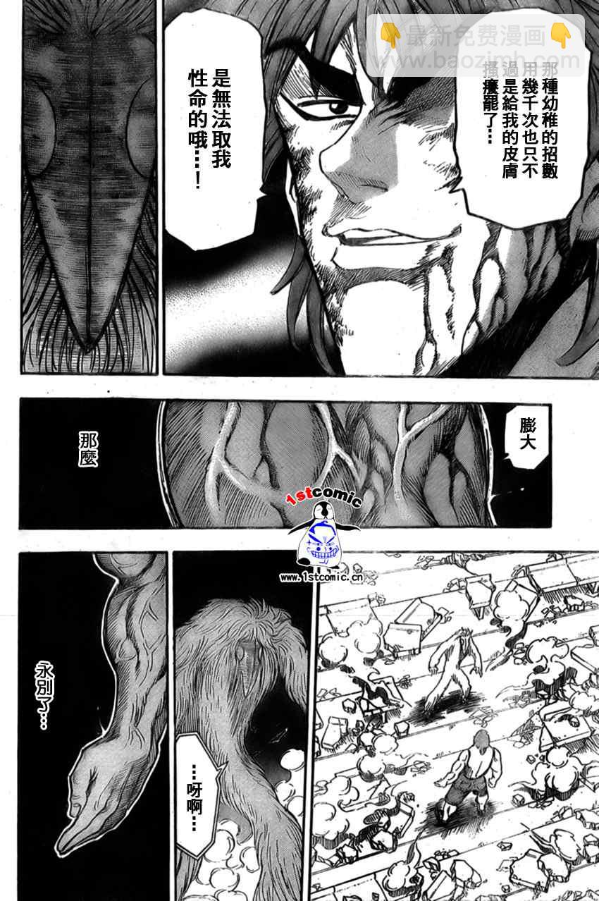🍟美食的俘虏 第27话 第16页