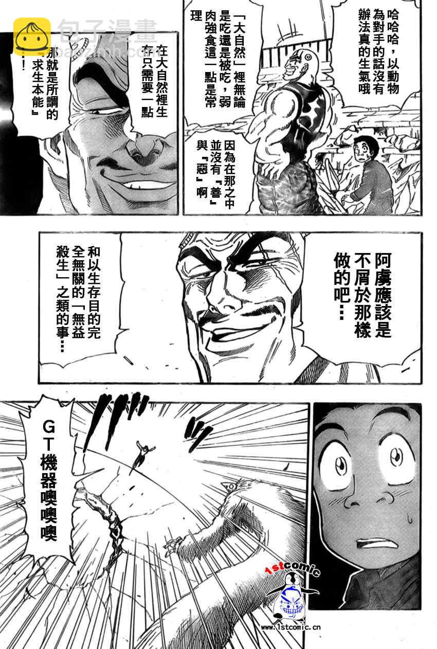 🍟美食的俘虏 第27话 第3页