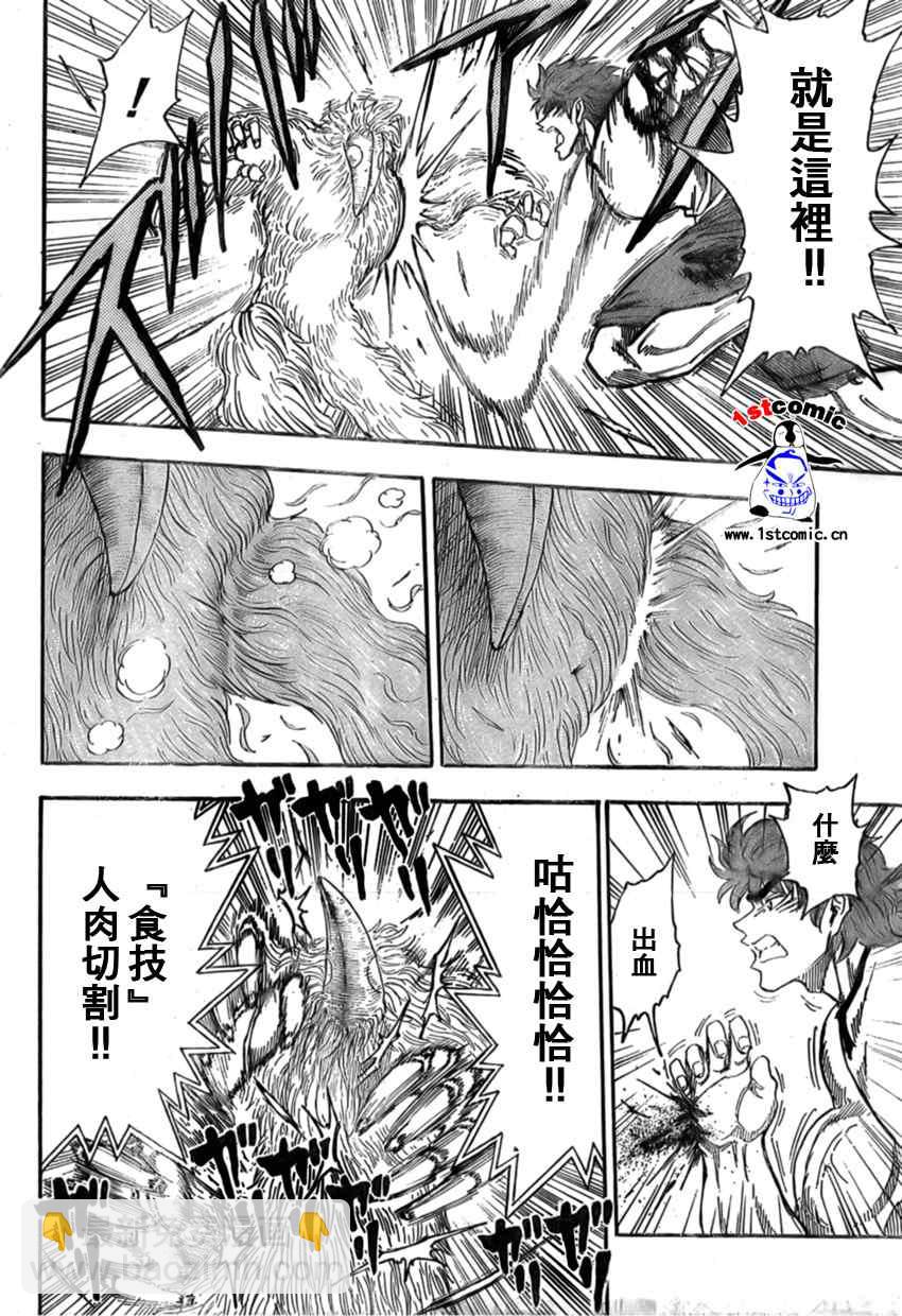 🍟美食的俘虏 第27话 第8页
