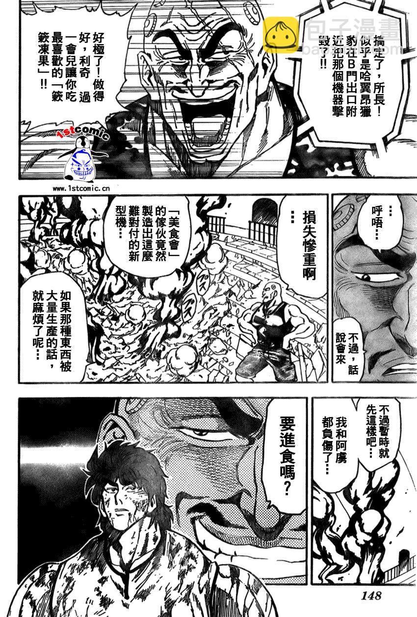🍟美食的俘虏 第28话 第10页